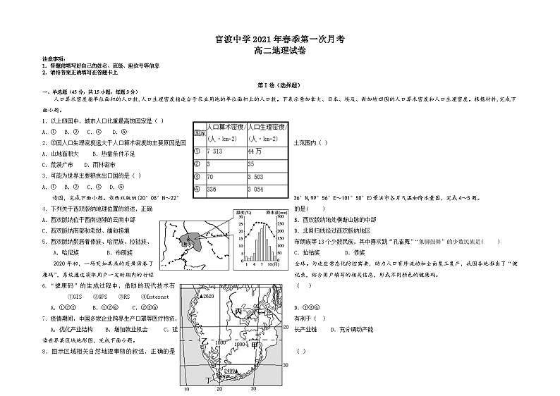 重庆市巫山县官渡中学2020-2021学年高二下学期第一次月考地理试题第1页