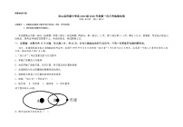 重庆市巫山县官渡中学2020-2021学年高一上学期第一次月考地理试题