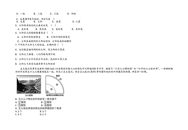 重庆市巫山县官渡中学2020-2021学年高一上学期第一次月考地理试题02