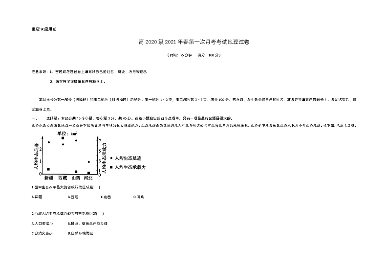 重庆市巫山县官渡中学2020-2021学年高一下学期第一次月考地理试题01