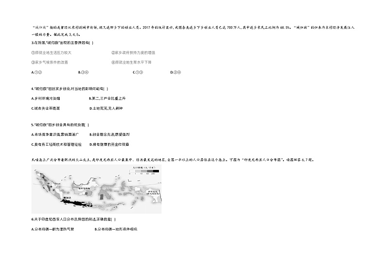 重庆市巫山县官渡中学2020-2021学年高一下学期第一次月考地理试题02