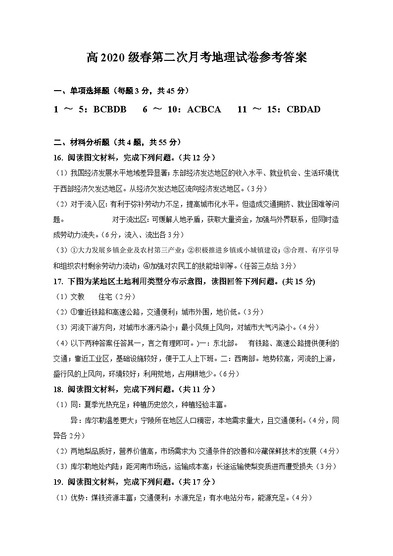 重庆市巫山县官渡中学2020-2021学年高一下学期第二次月考地理试题01
