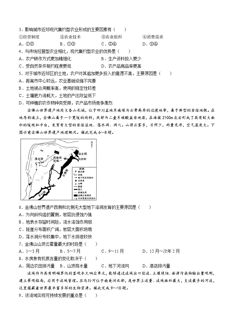 黑龙江省大庆市2023-2024学年高三上学期第一次教学质量检测地理试题(无答案)02