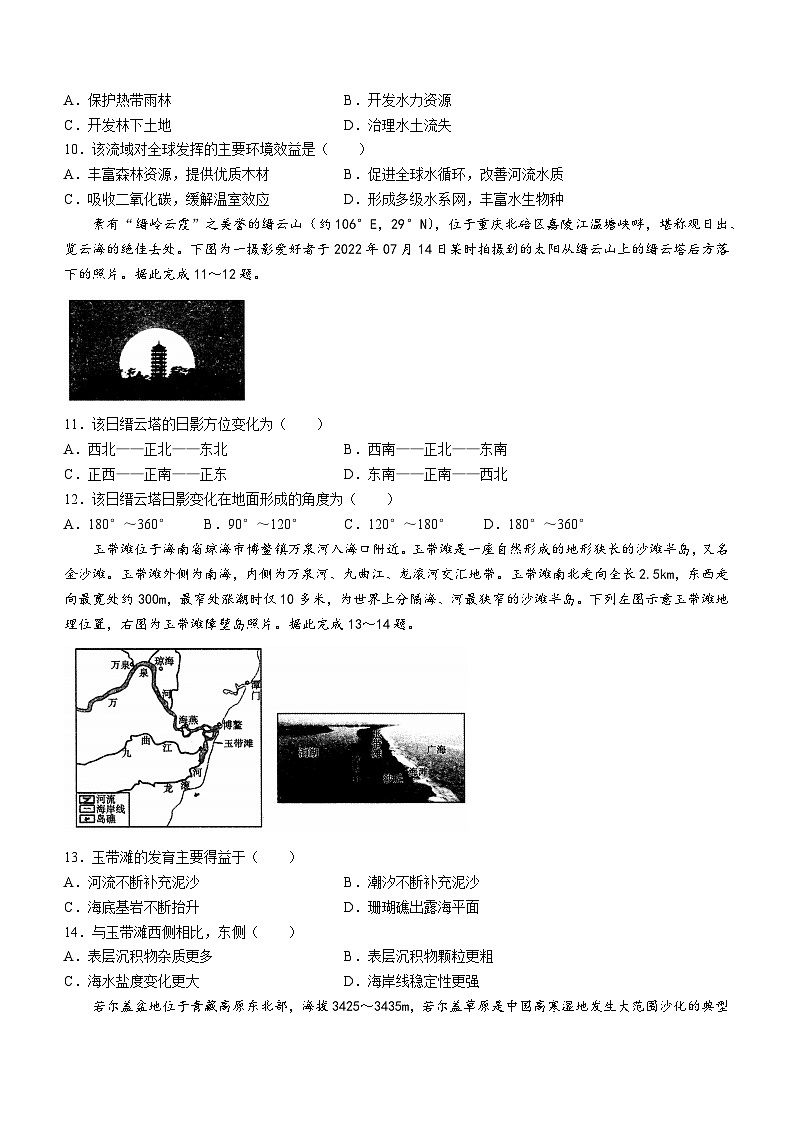 黑龙江省大庆市2023-2024学年高三上学期第一次教学质量检测地理试题(无答案)03