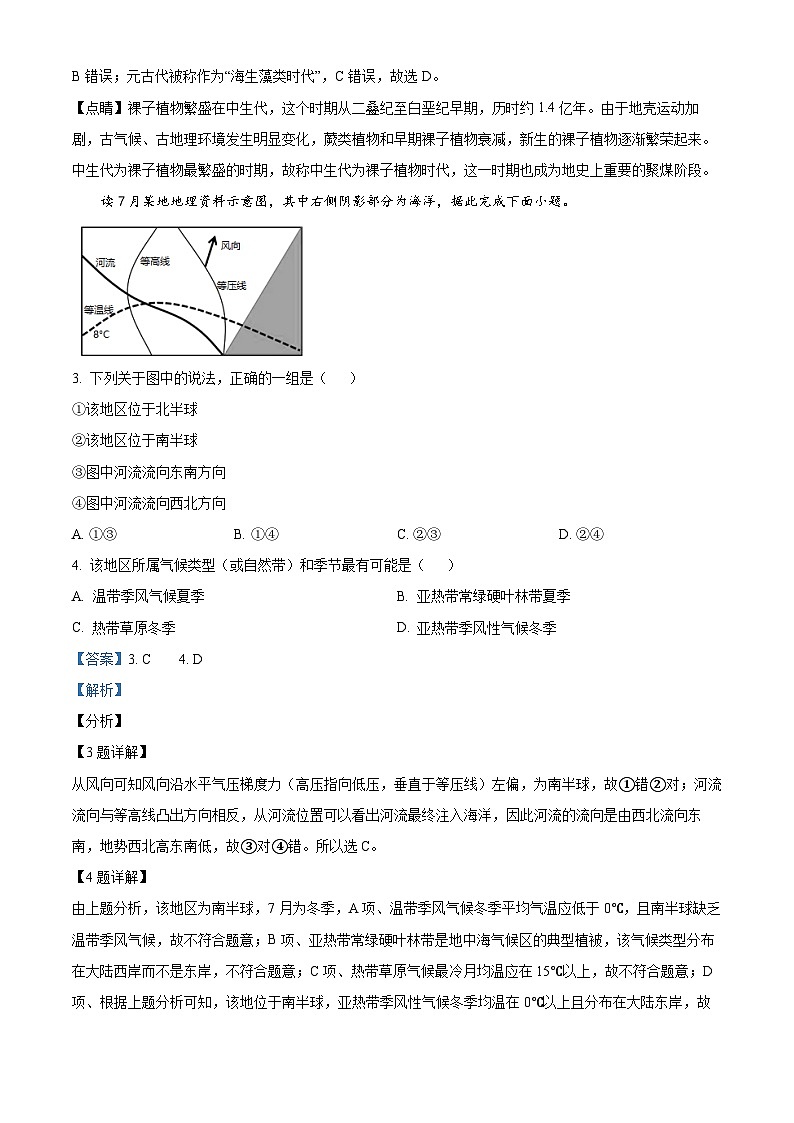 2024重庆市渝北中学高三上学期8月月考地理试题含解析02