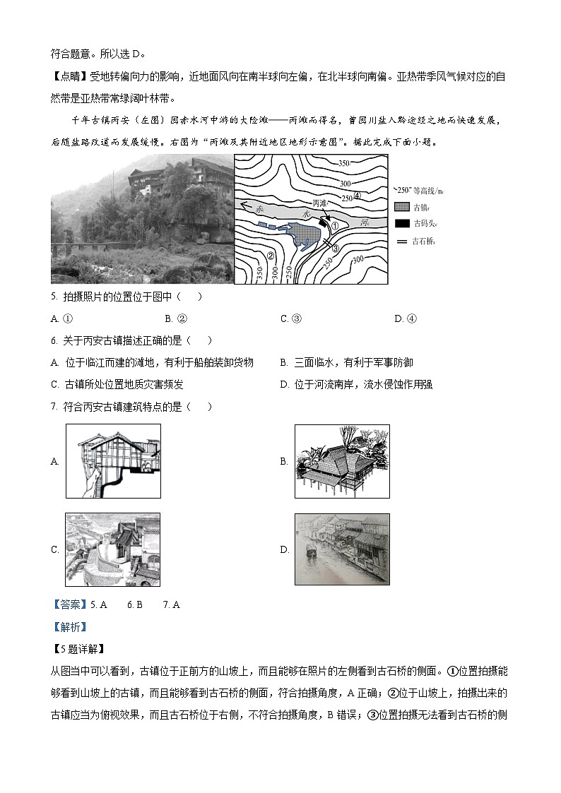 2024重庆市渝北中学高三上学期8月月考地理试题含解析03