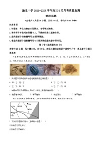 2024重庆市渝北中学高三上学期8月月考地理试题含解析