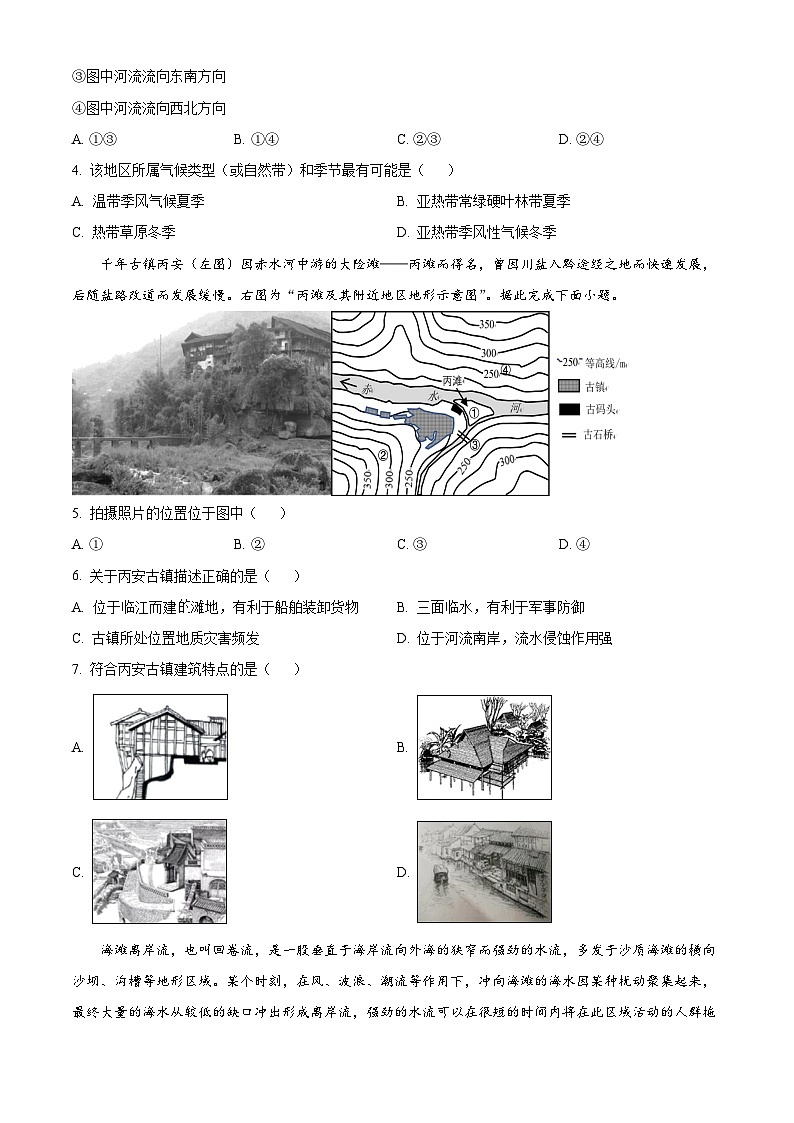 2024重庆市渝北中学高三上学期8月月考地理试题含解析02