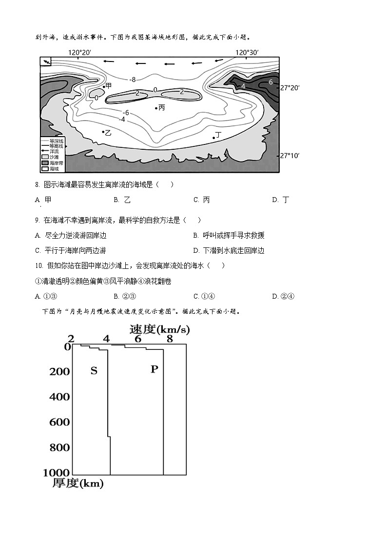 2024重庆市渝北中学高三上学期8月月考地理试题含解析03