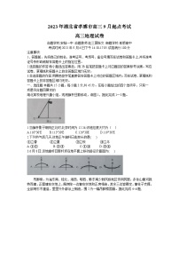 2024孝感重点高中教科研协作体高三上学期开学考试地理试题含答案