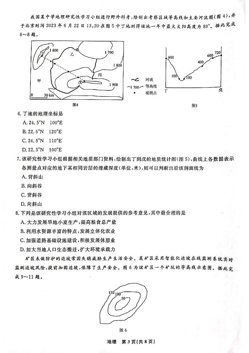 2024辽宁省名校联盟高三上学期9月联考试题地理PDF版含解析03