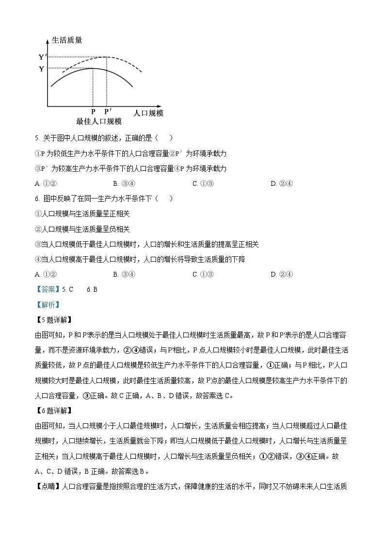 2024乐山沫若中学高二上学期开学考试地理试题含解析03