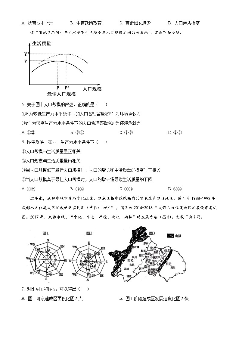 2024乐山沫若中学高二上学期开学考试地理试题含解析02