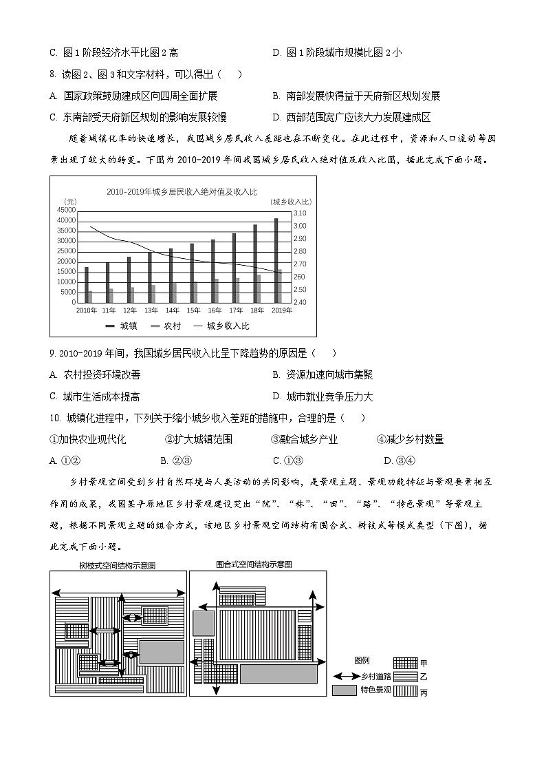 2024乐山沫若中学高二上学期开学考试地理试题含解析03