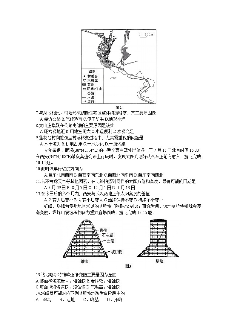 湖北省武汉市部分学校2023-2024学年高三上学期九月调研考试地理试题第2页