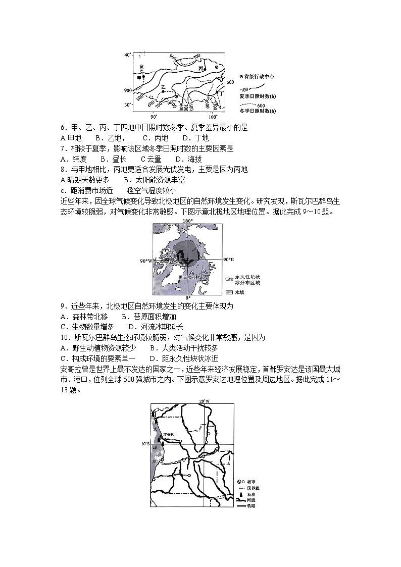 山西省部分学校2023-2024学年高三上学期第一联考（月考）地理试卷第2页
