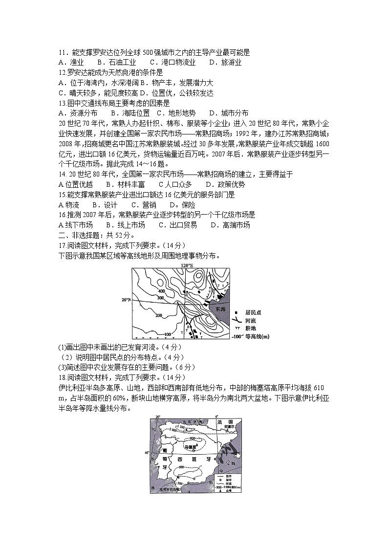 山西省部分学校2023-2024学年高三上学期第一联考（月考）地理试卷第3页