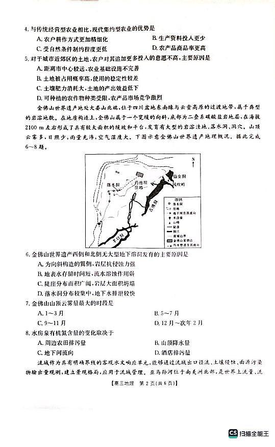 2024届大庆市高三一模地理试卷含答案解析02