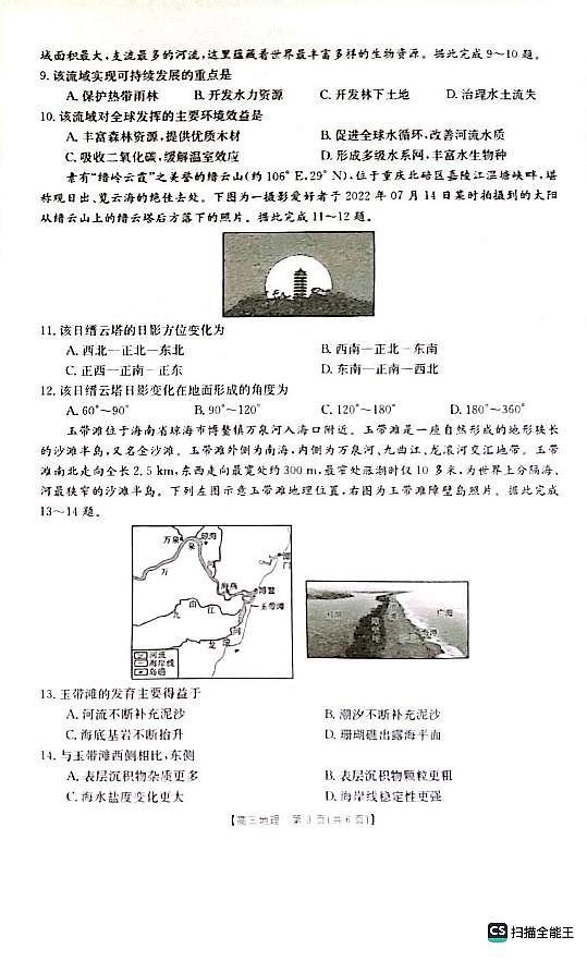 2024届大庆市高三一模地理试卷含答案解析03