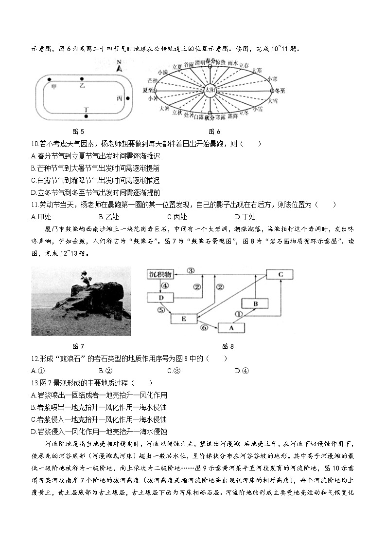 江苏省扬州市高邮市2023-2024学年高二上学期开学地理试题第3页