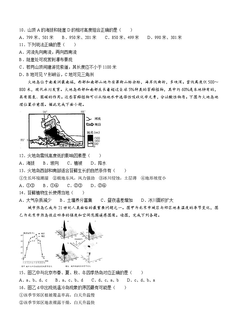 山西省运城市2023-2024学年高三上学期摸底调研测试地理试题03