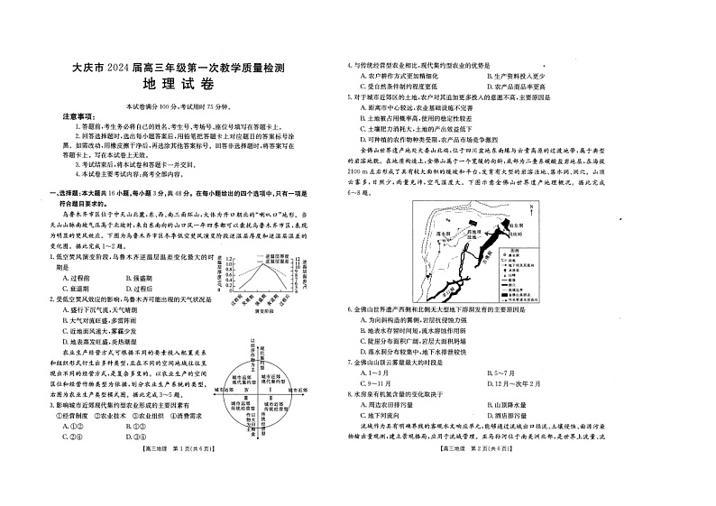 黑龙江省大庆市2023-2024学年高三上学期第一次教学质量检测地理试题01