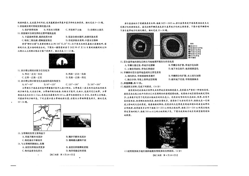 黑龙江省大庆市2023-2024学年高三上学期第一次教学质量检测地理试题02