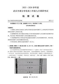 2024届武汉市高三九月调研考试 地理试卷