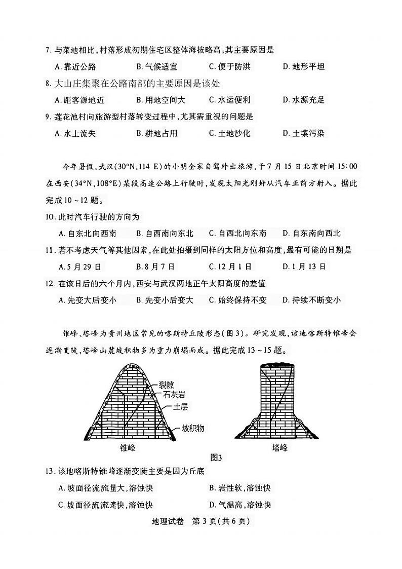 2024届武汉市高三九调地理试卷第3页
