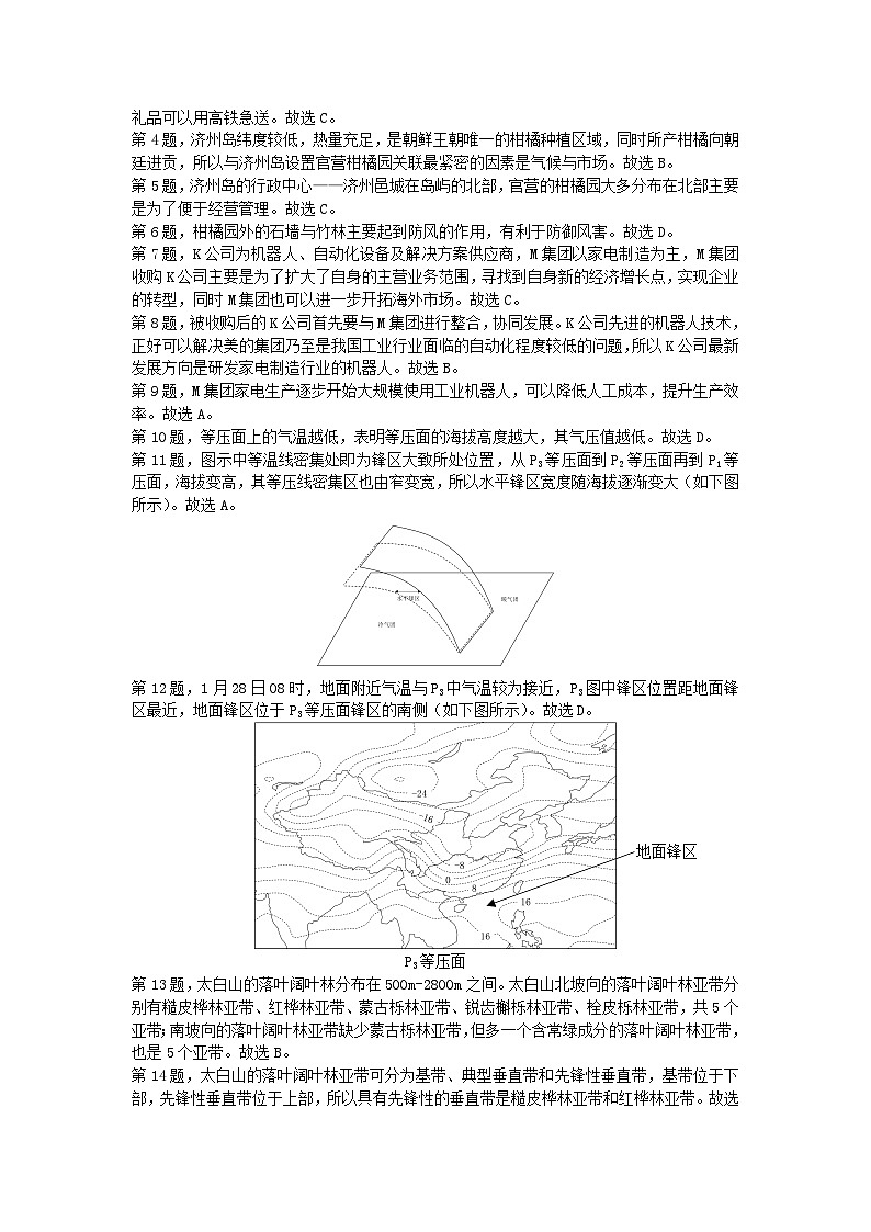 湖北省宜荆荆恩2023-2024学年高三上学期开学考试地理试题02
