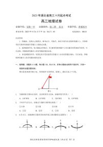 2024湖北省新高考联考协作体高三9月起点考试地理试题PDF版含答案（可编辑）