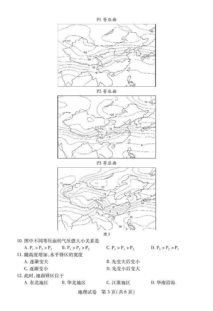 湖北省宜荆荆恩2023-2024学年高三上学期9月起点考试地理第3页