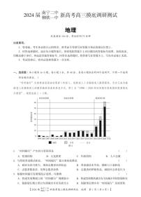 2024南宁二中、柳铁一中高三上学期摸底调研测试地理PDF版含解析