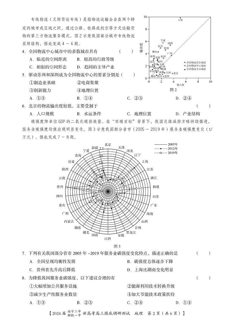 2024南宁二中、柳铁一中高三上学期摸底调研测试地理PDF版含解析02