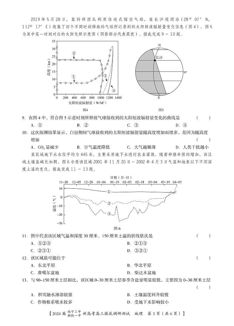 2024南宁二中、柳铁一中高三上学期摸底调研测试地理PDF版含解析03