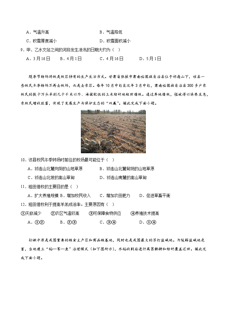 2024荆州公安县三中高三上学期入学考试地理试题含答案03