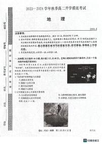 2024安康高二上学期开学考试地理PDF版含答案