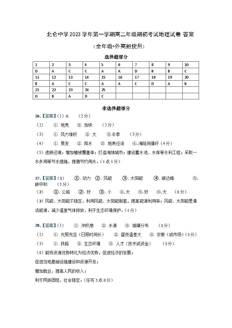 2024宁波北仑中学高二上学期期初考试地理试题含答案01