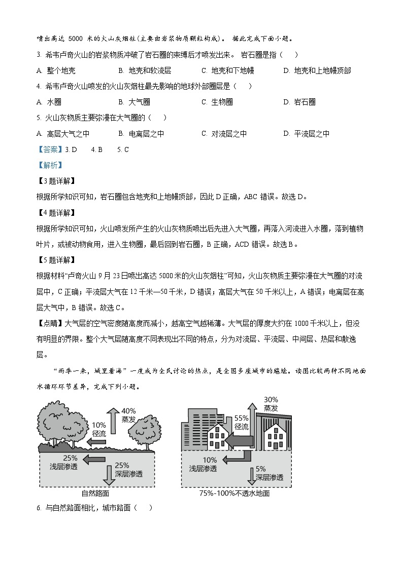 2024宜宾叙州区一中高二上学期开学考试地理试题含解析02