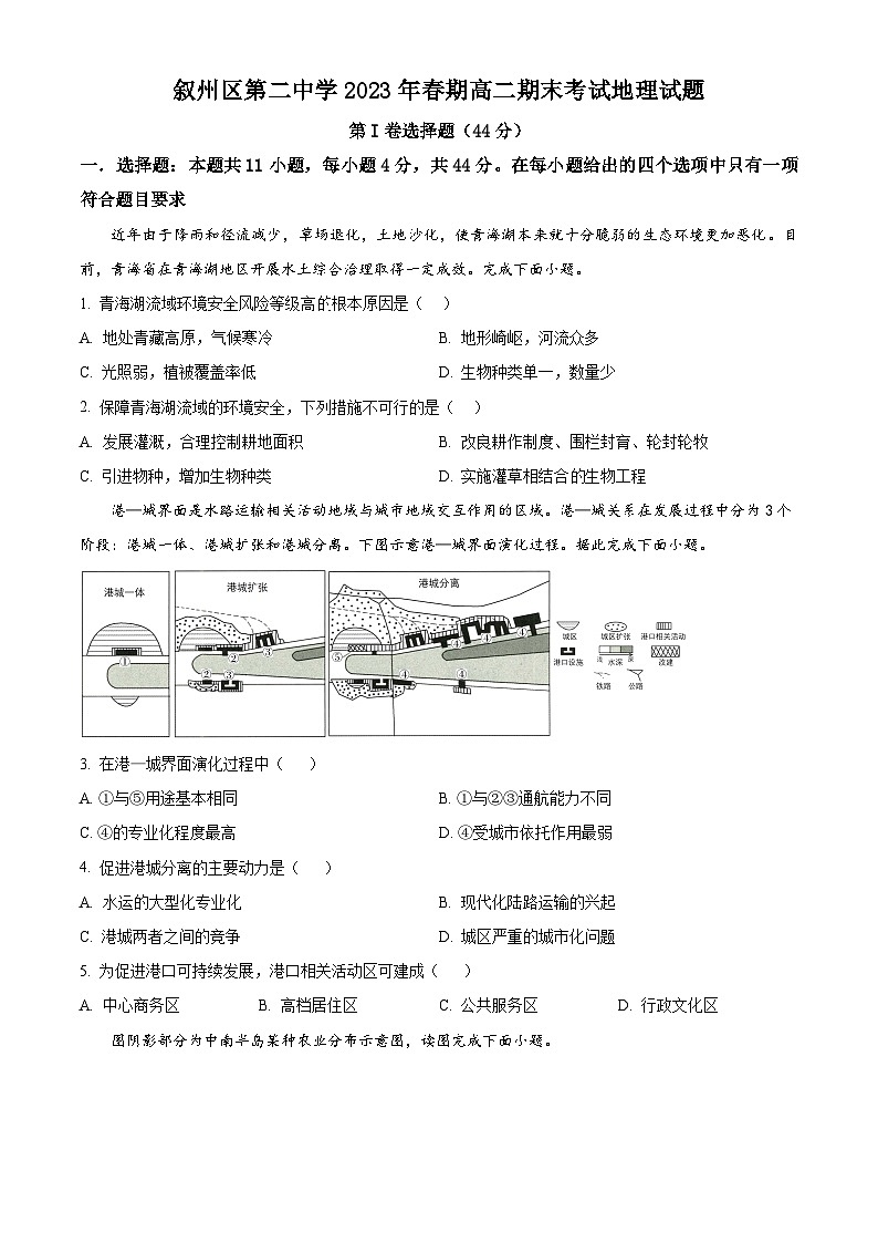 2023宜宾叙州区二中高二下学期期末地理试题含解析01