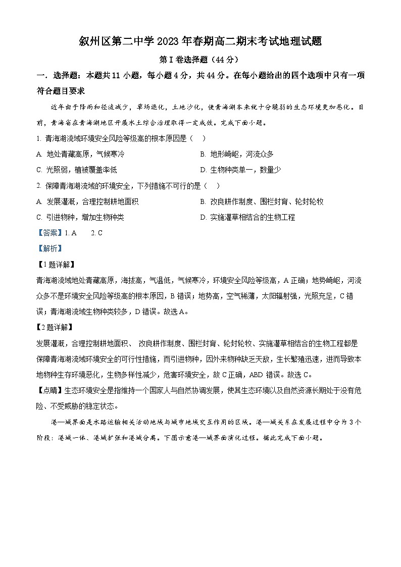 2023宜宾叙州区二中高二下学期期末地理试题含解析01