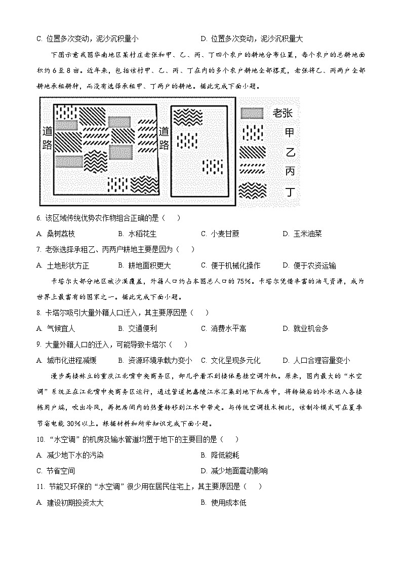 四川省宜宾市第四中学校2023-2024学年高二上学期开学考试地理试题无答案第2页