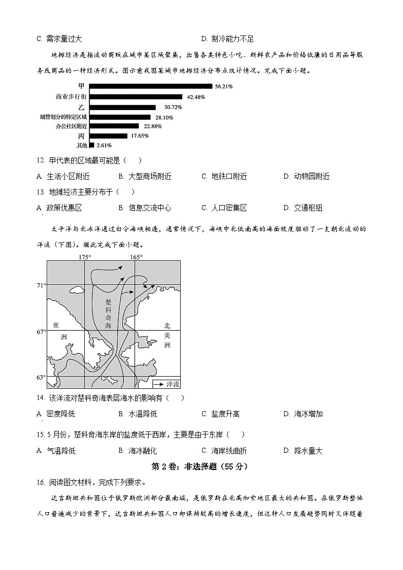 四川省宜宾市第四中学校2023-2024学年高二上学期开学考试地理试题无答案第3页