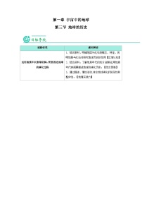 高中第三节 地球的历史精品巩固练习