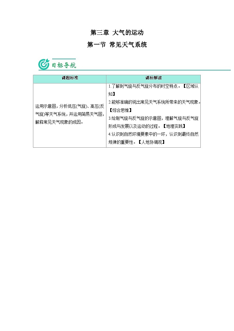 3.1 常见天气系统-【教师版】2023年高二地理同步精品讲义（选择性必修1）第1页