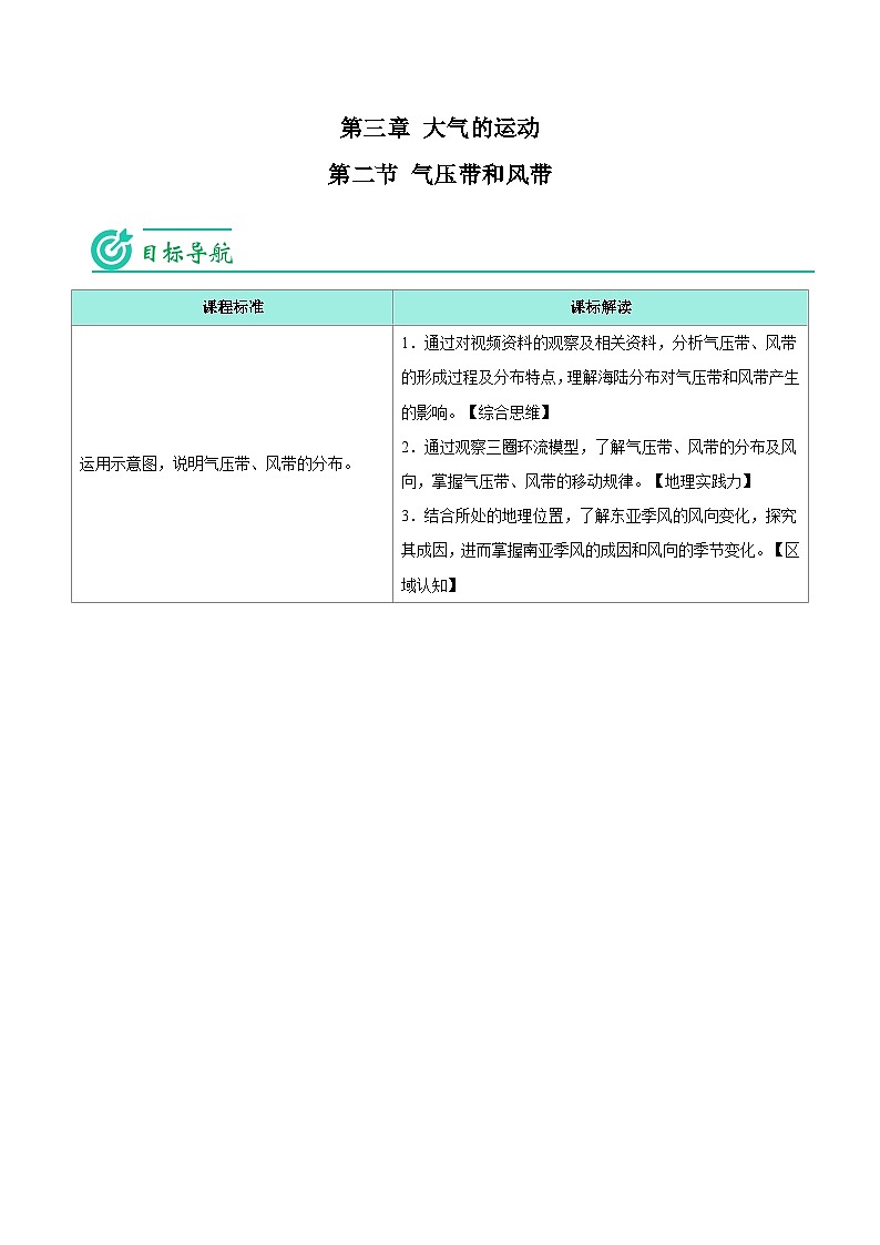 3.2 气压带和风带-2023年高二地理同步精品讲义（选择性必修1）01