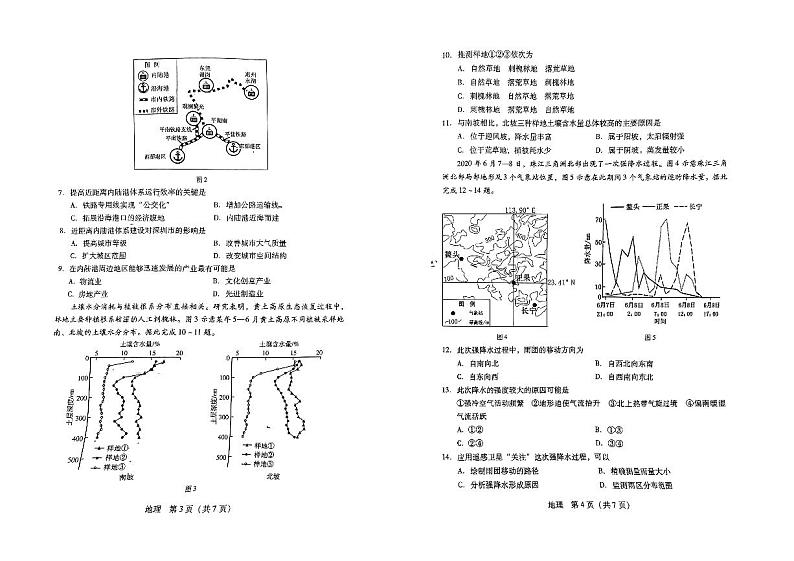 广东省2024届高中毕业班高考第一次调研考试地理试题无答案第2页