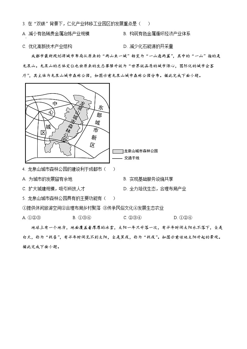 精品解析：河北省秦皇岛市部分学校2023-2024学年高三上学期开学联考地理试题（原卷版）第2页