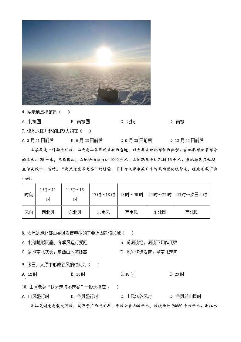 精品解析：河北省秦皇岛市部分学校2023-2024学年高三上学期开学联考地理试题（原卷版）第3页
