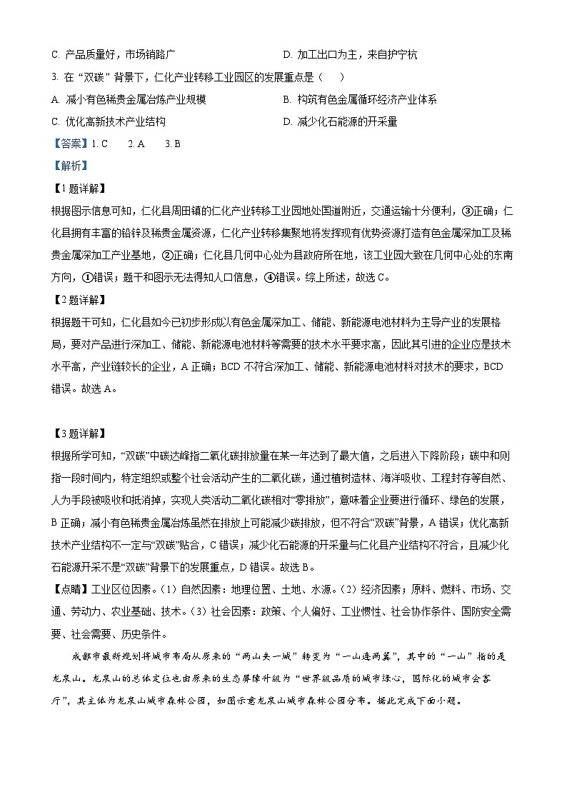 精品解析：河北省秦皇岛市部分学校2023-2024学年高三上学期开学联考地理试题（解析版）第2页